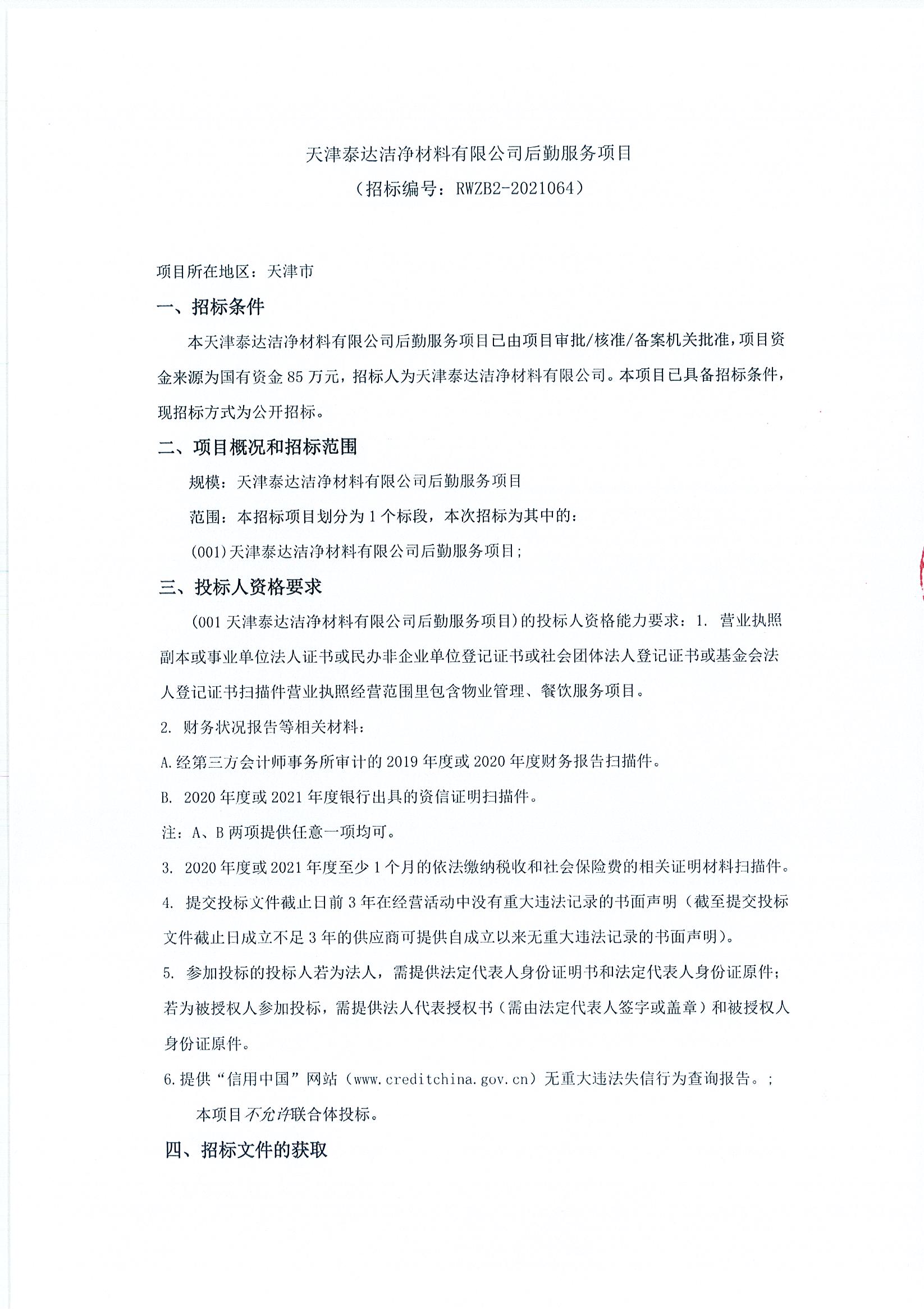 ���ڷ�����Ŀ�б�ͨ�棨2021.06.22����_ҳ��_1.jpg