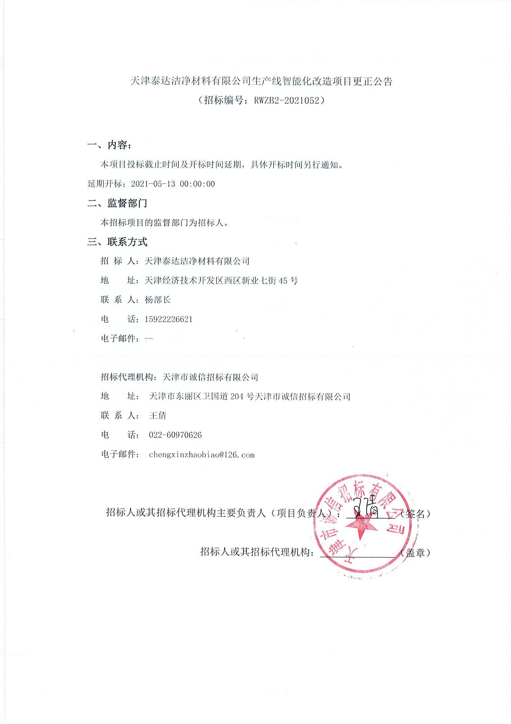 ������ܻ������߸���ͨ�棨2021.05.13��.jpg