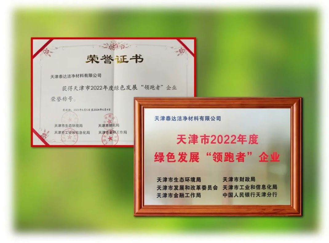 2022年度绿色生长领跑者.jpg 2022年度绿色生长领跑者.jpg